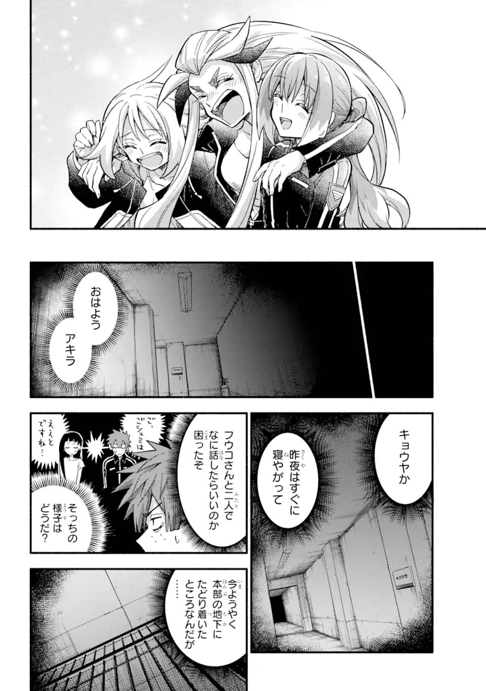 無能なナナ Chap 105.3 - Next Chap 106.3