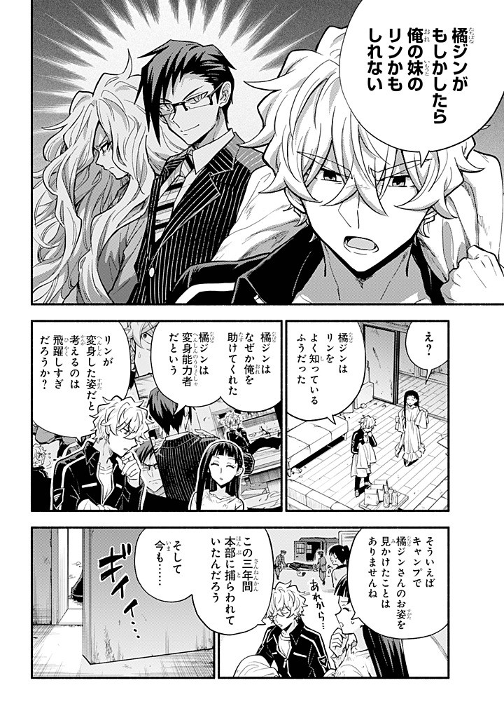 無能なナナ Chap 105 - Next Chap 106