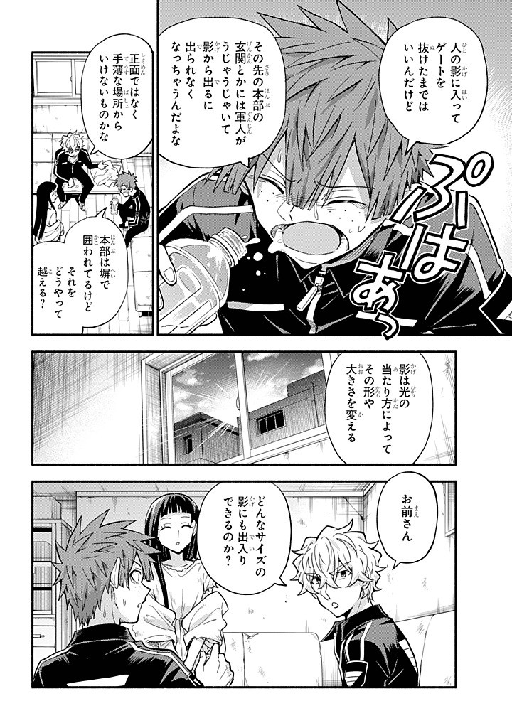 無能なナナ Chap 105 - Next Chap 106