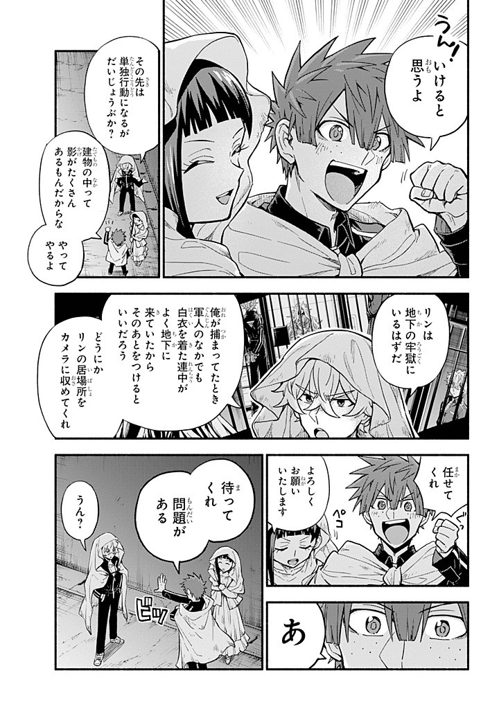 無能なナナ Chap 105 - Next Chap 106