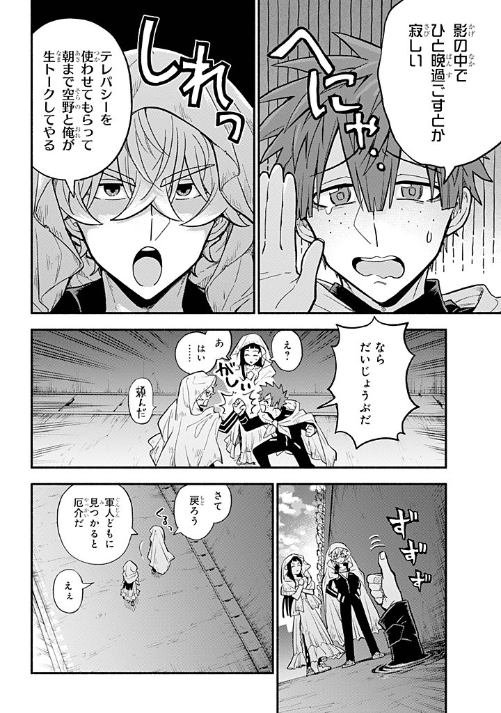 無能なナナ Chap 105 - Next Chap 106