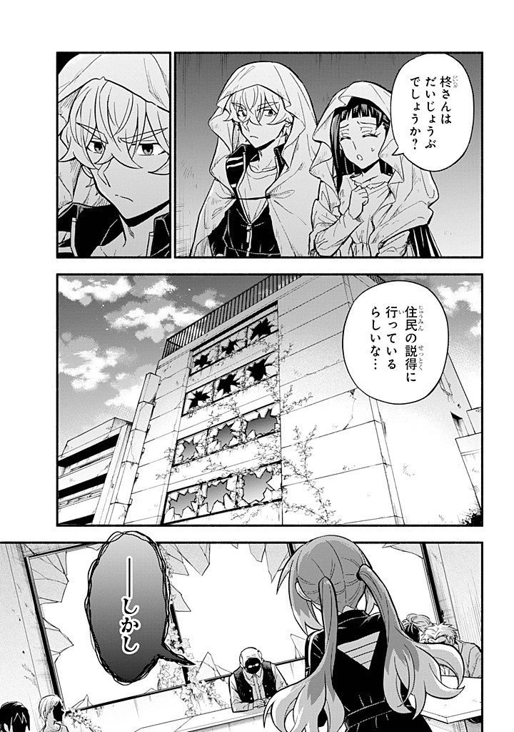 無能なナナ Chap 105 - Next Chap 106
