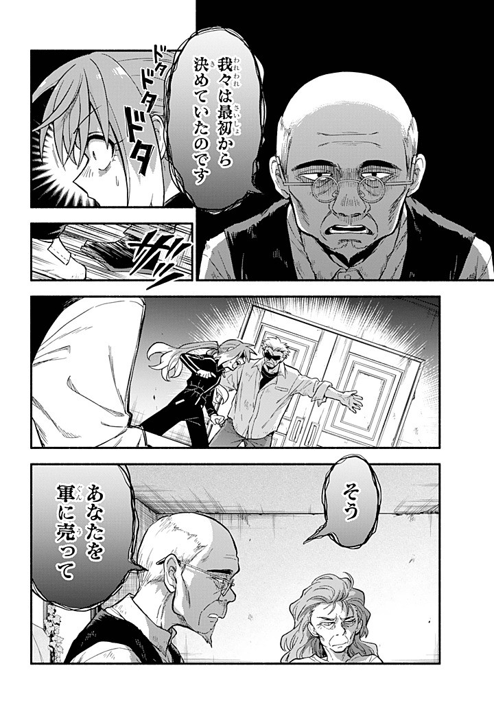 無能なナナ Chap 105 - Next Chap 106