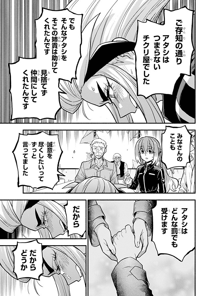 無能なナナ Chap 105 - Next Chap 106