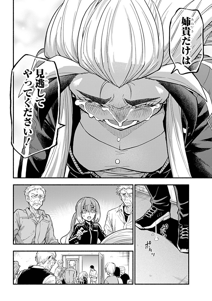 無能なナナ Chap 105 - Next Chap 106
