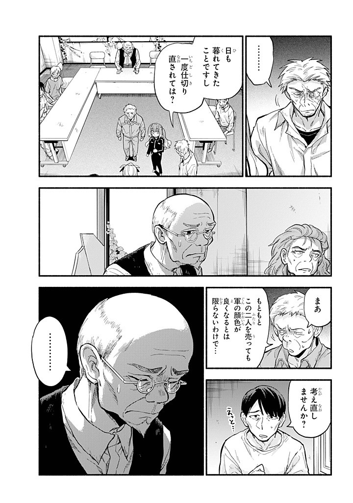 無能なナナ Chap 105 - Next Chap 106