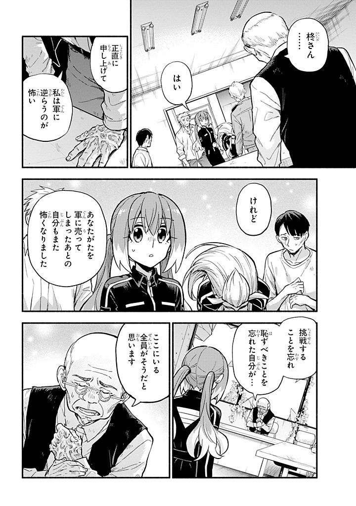 無能なナナ Chap 105 - Next Chap 106