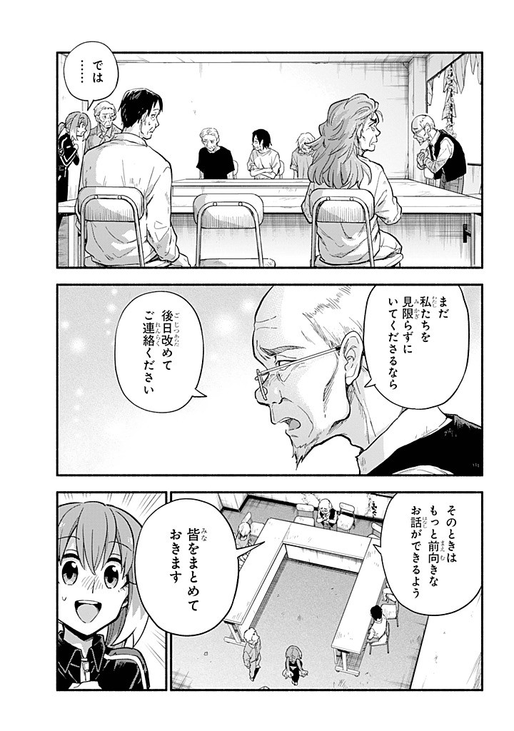 無能なナナ Chap 105 - Next Chap 106