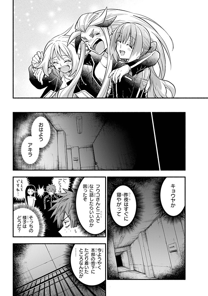 無能なナナ Chap 105 - Next Chap 106