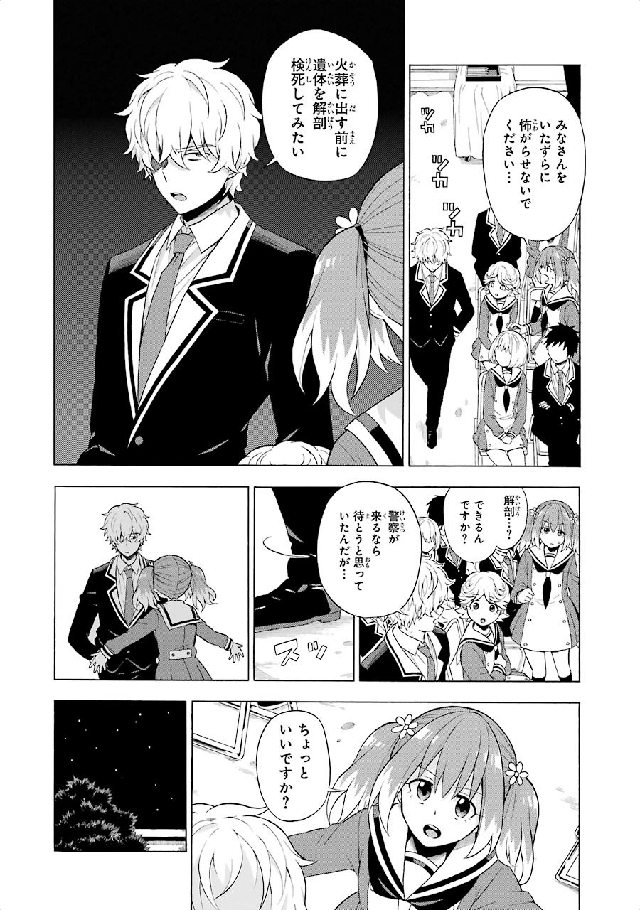 無能なナナ Chap 10 - Next Chap 11