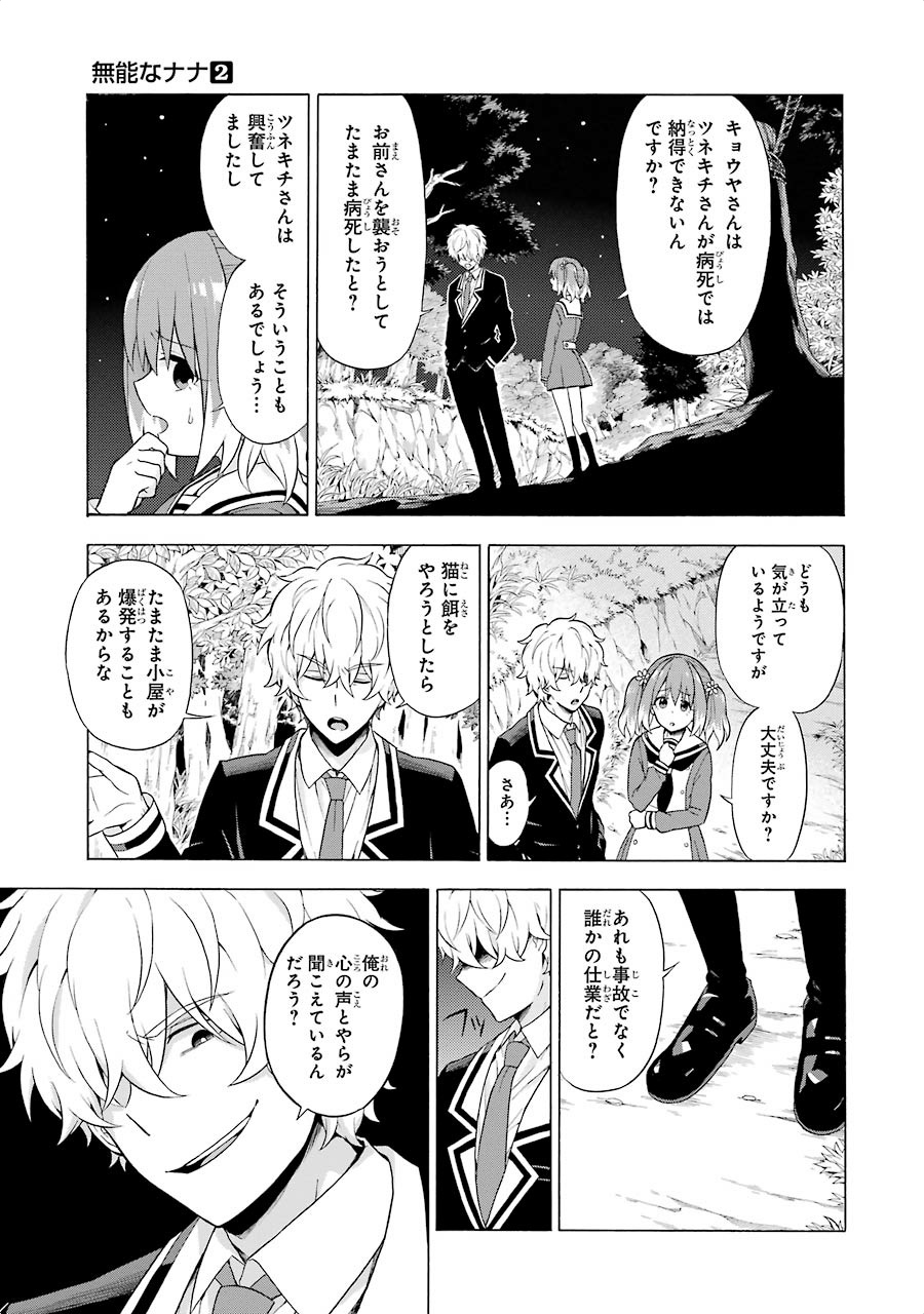 無能なナナ Chap 10 - Next Chap 11
