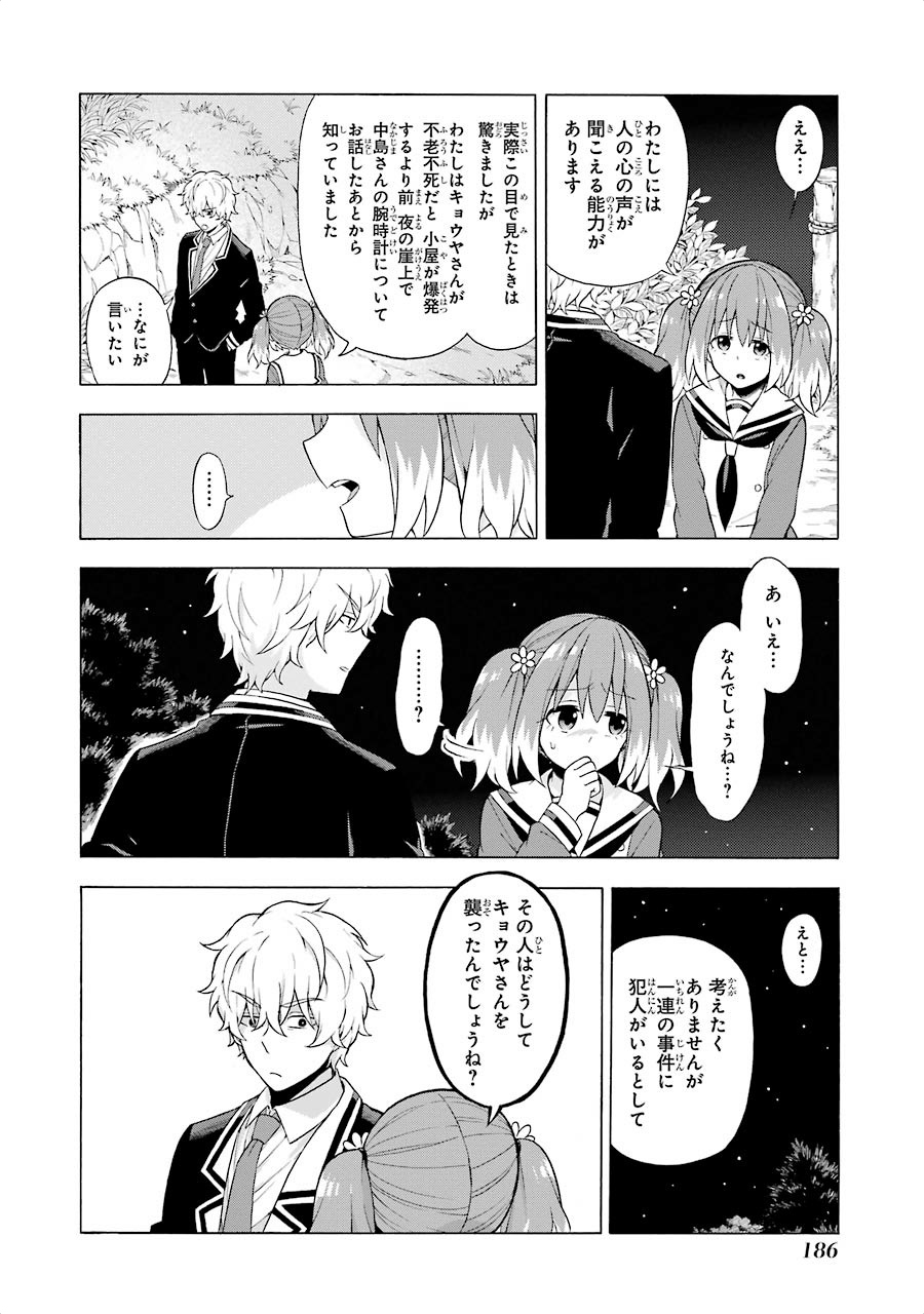 無能なナナ Chap 10 - Next Chap 11