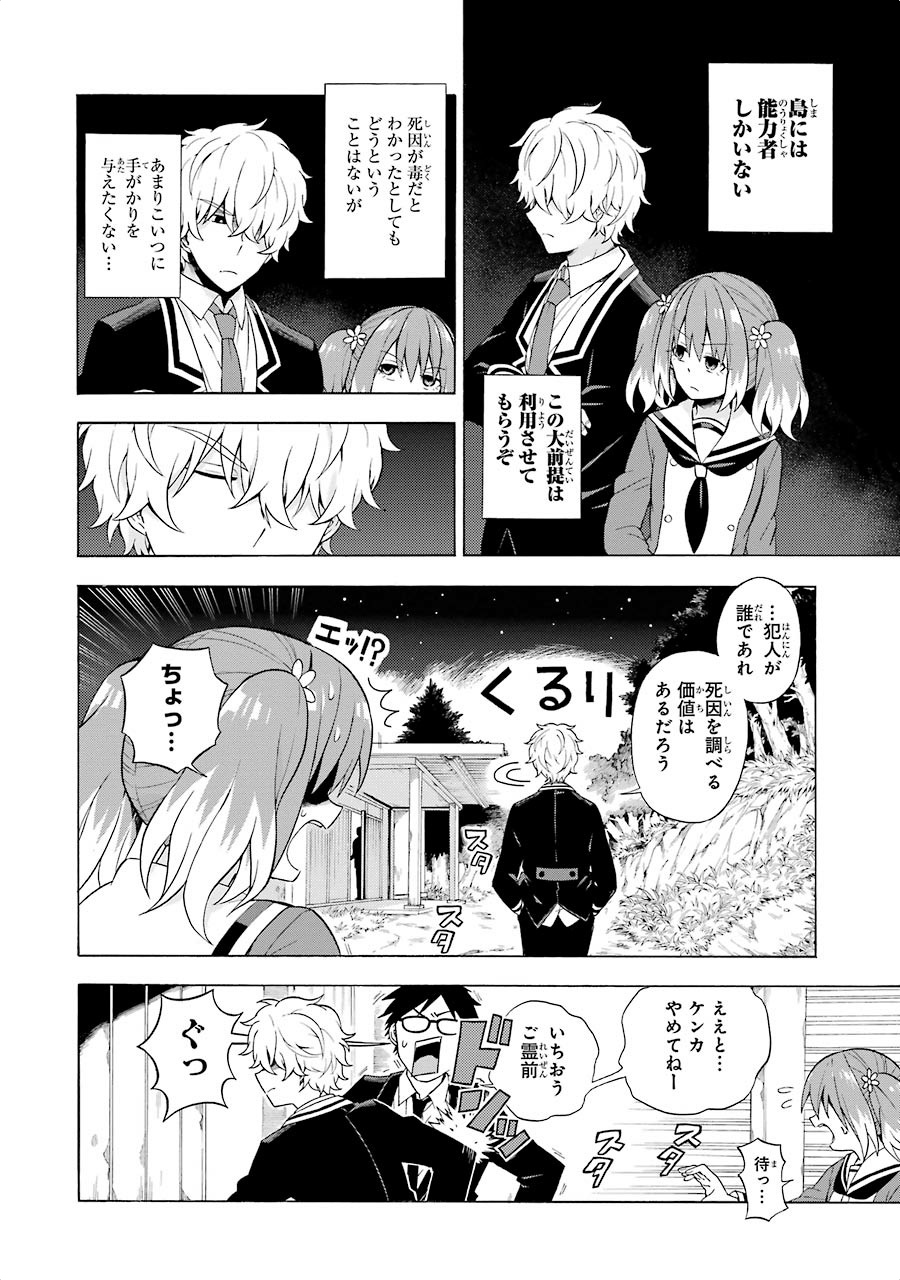 無能なナナ Chap 10 - Next Chap 11