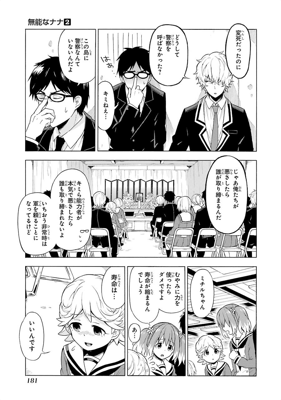 無能なナナ Chap 10 - Next Chap 11