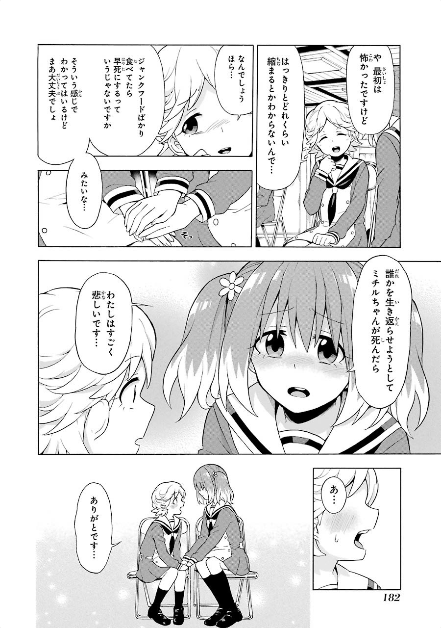 無能なナナ Chap 10 - Next Chap 11