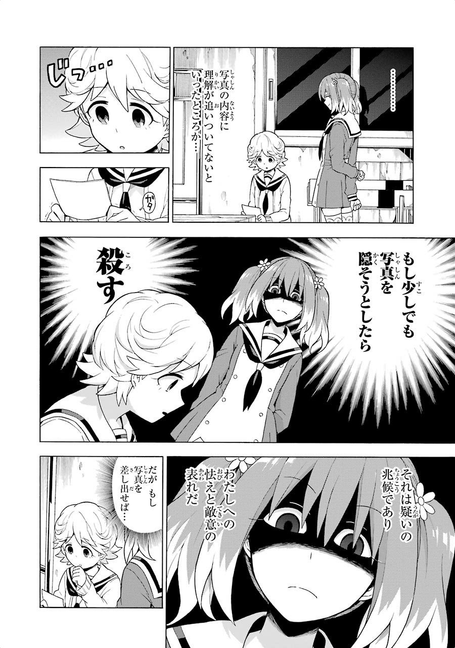 無能なナナ Chap 10 - Next Chap 11