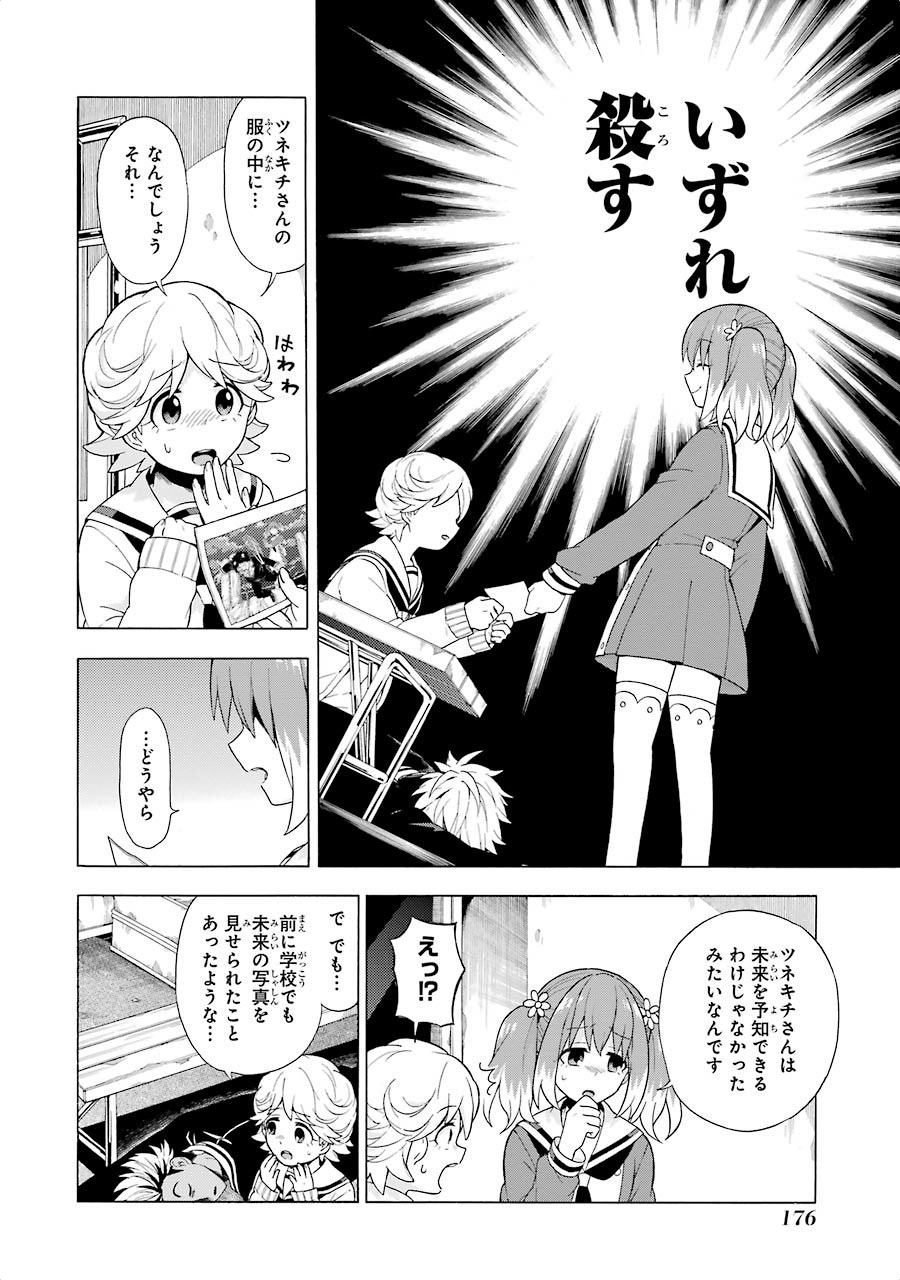 無能なナナ Chap 10 - Next Chap 11