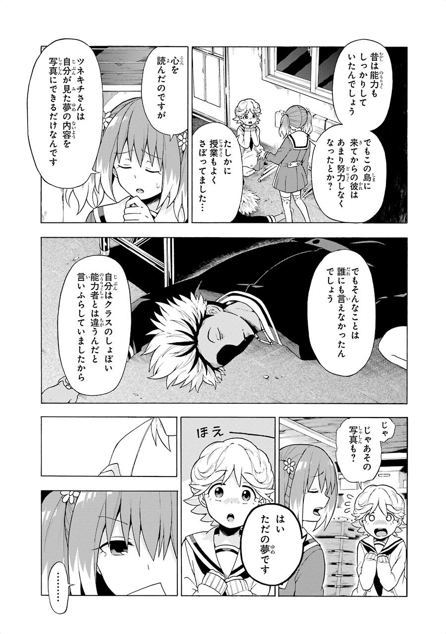 無能なナナ Chap 10 - Next Chap 11