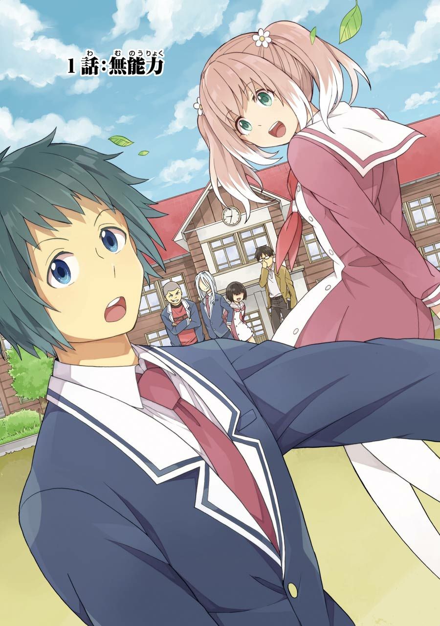 無能なナナ Chap 1 - Next Chap 2