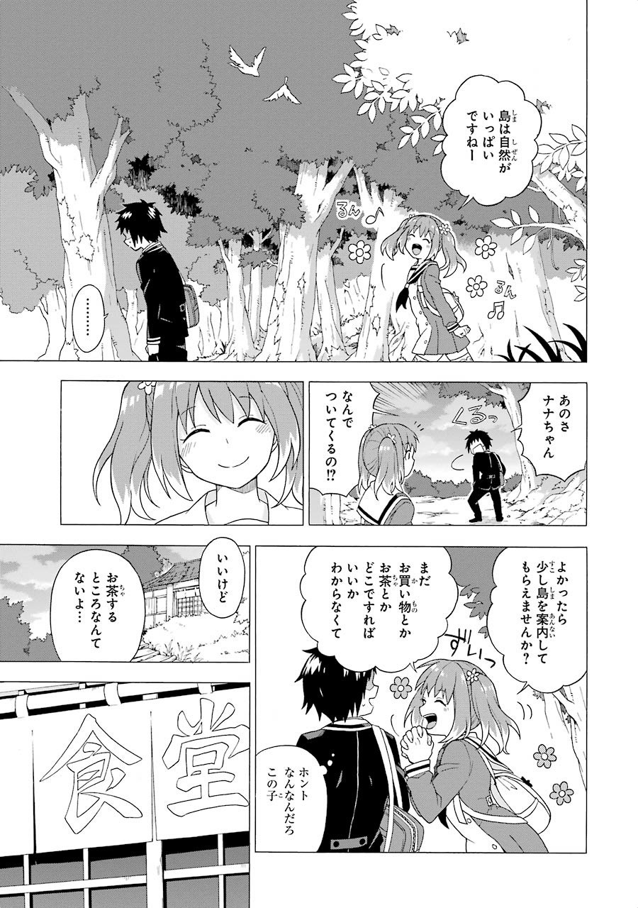 無能なナナ Chap 1 - Next Chap 2