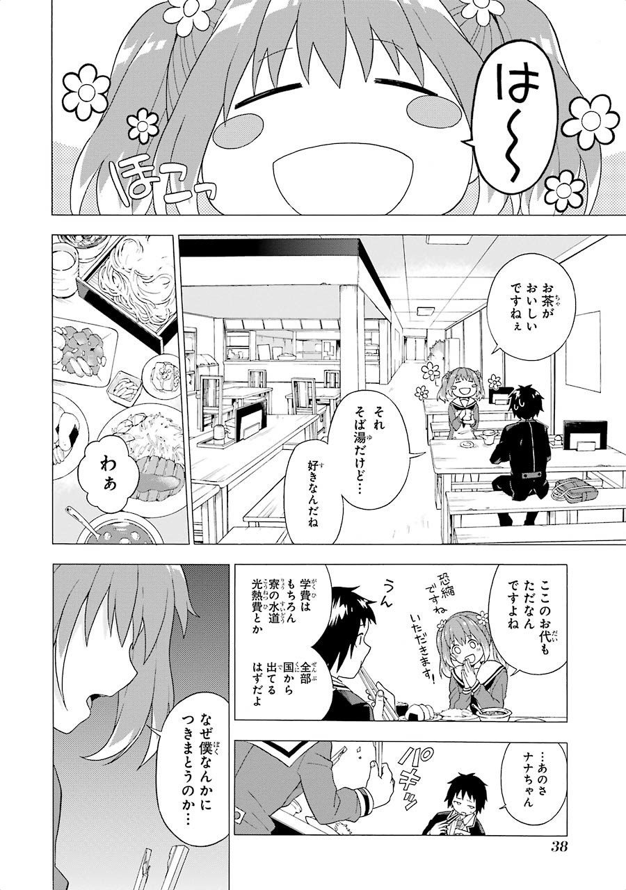 無能なナナ Chap 1 - Next Chap 2