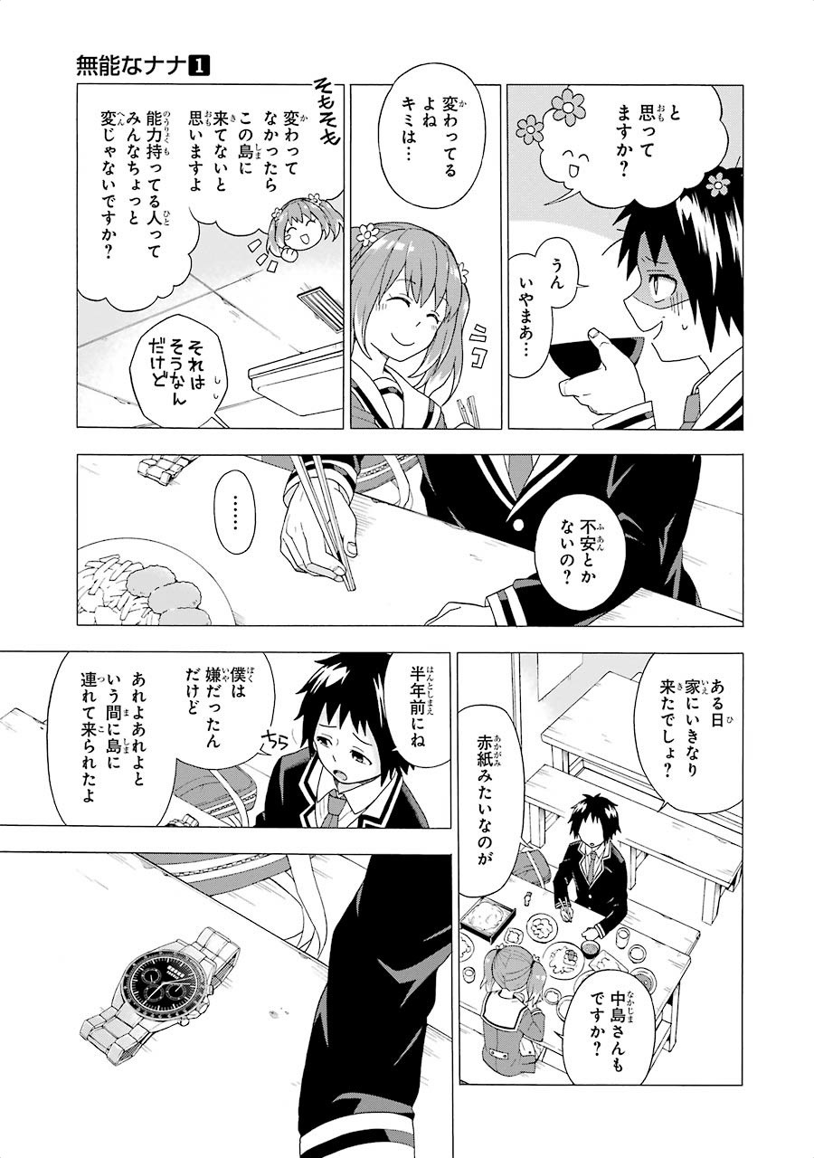 無能なナナ Chap 1 - Next Chap 2