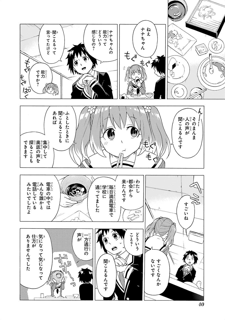 無能なナナ Chap 1 - Next Chap 2