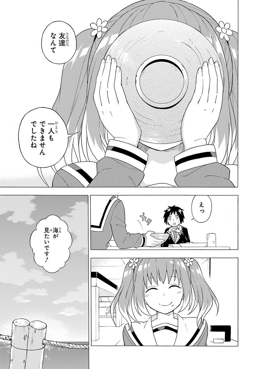 無能なナナ Chap 1 - Next Chap 2