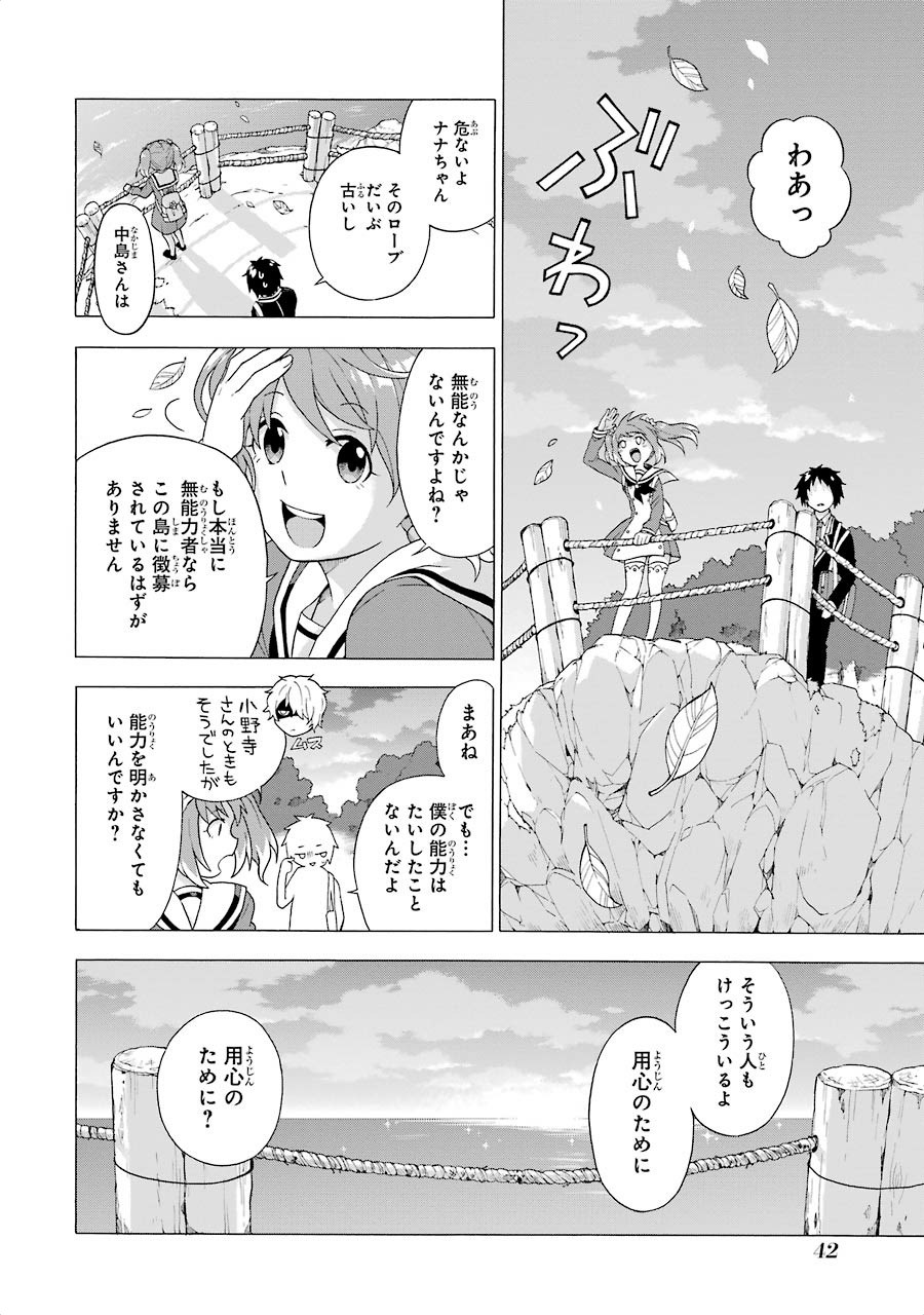 無能なナナ Chap 1 - Next Chap 2