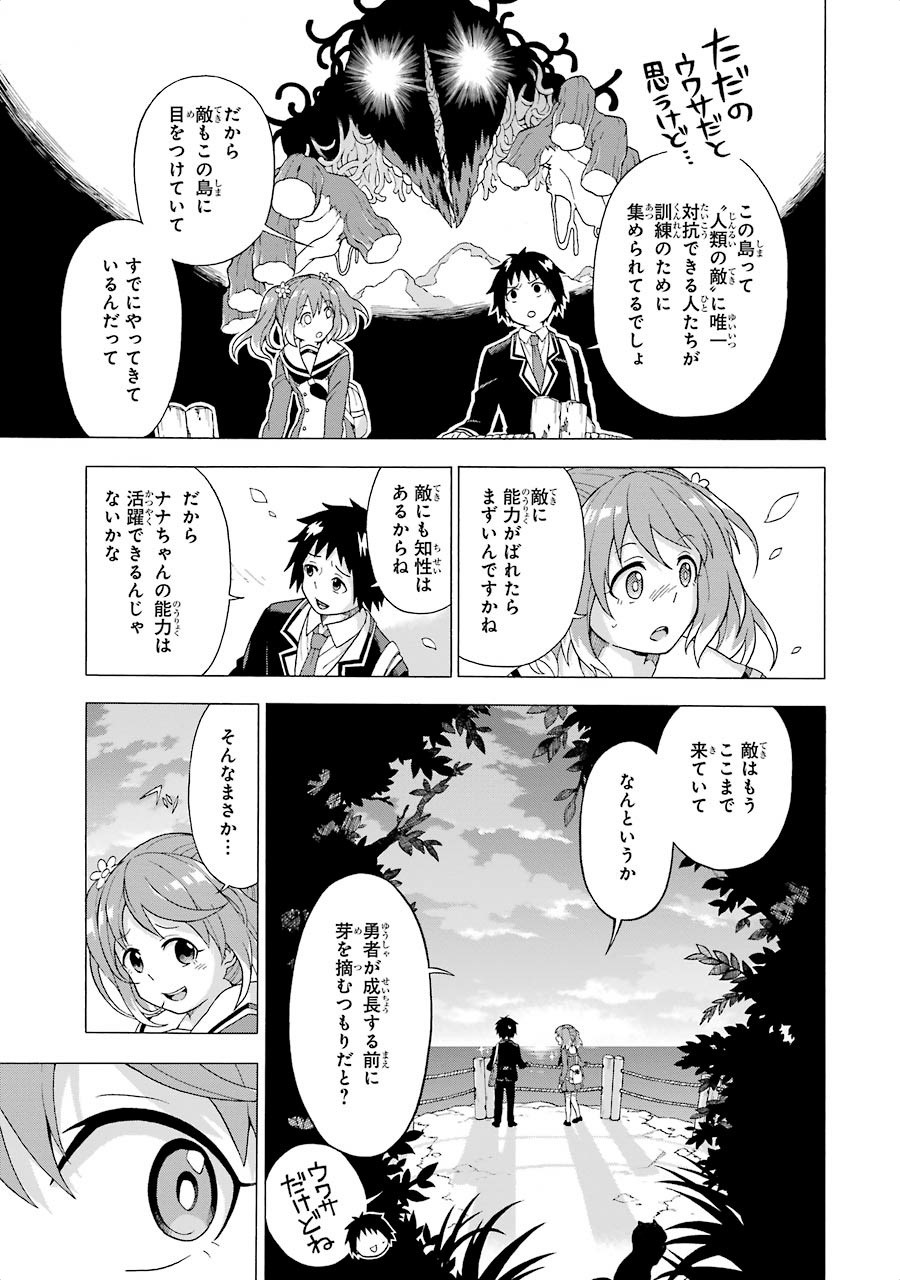 無能なナナ Chap 1 - Next Chap 2