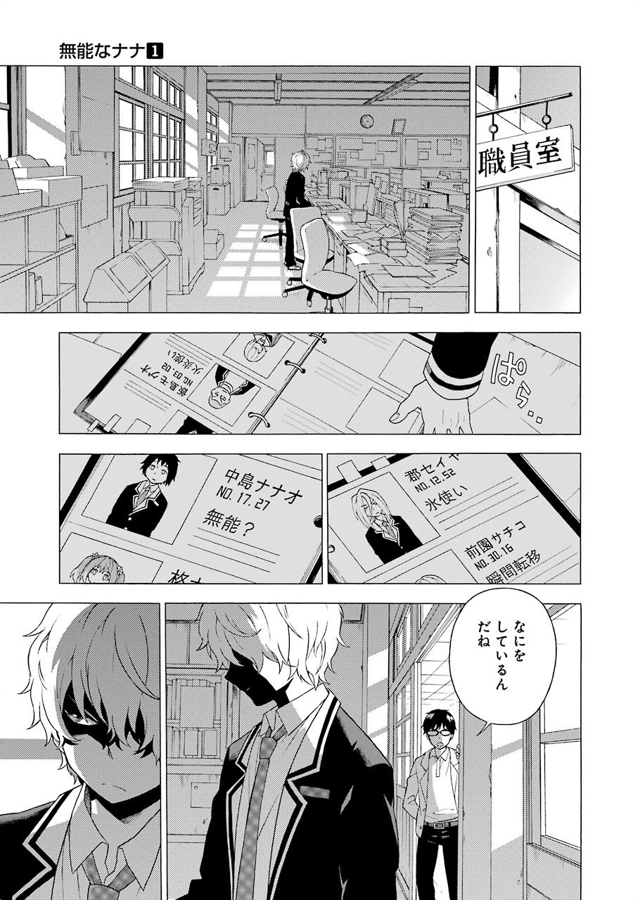 無能なナナ Chap 1 - Next Chap 2