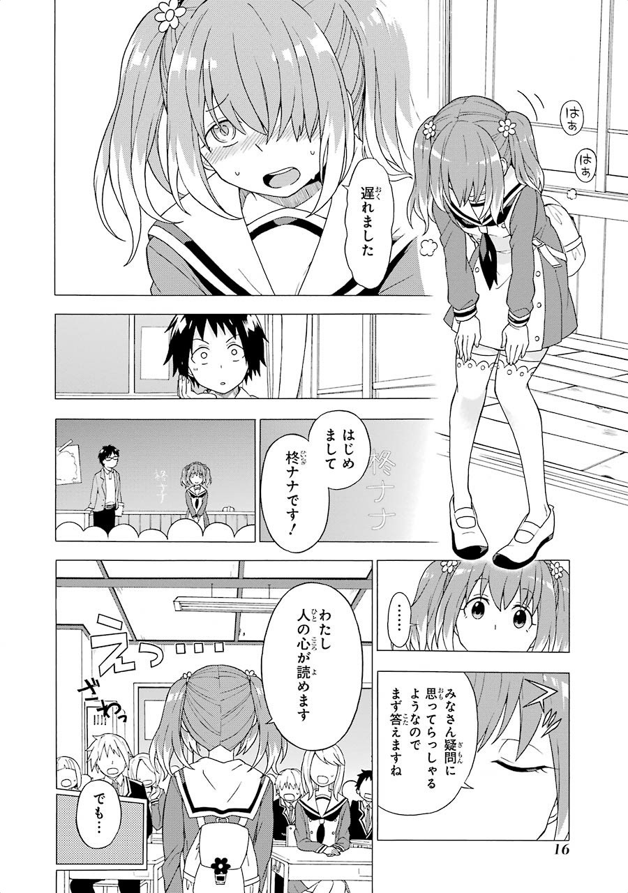無能なナナ Chap 1 - Next Chap 2