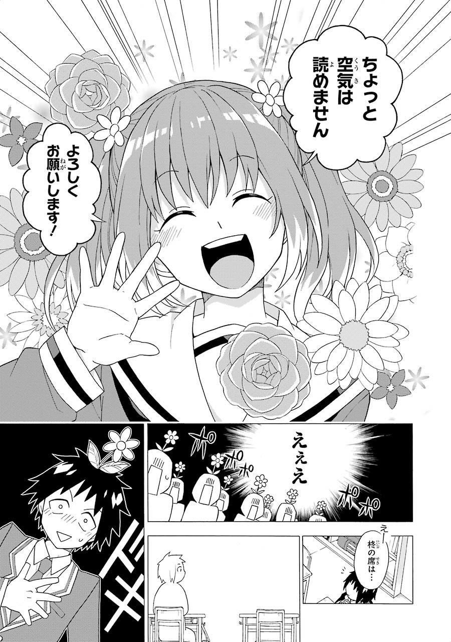 無能なナナ Chap 1 - Next Chap 2