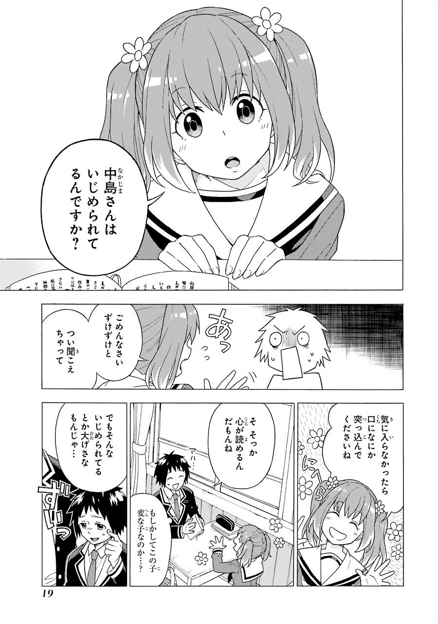 無能なナナ Chap 1 - Next Chap 2