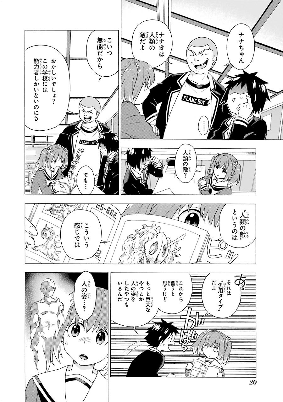 無能なナナ Chap 1 - Next Chap 2