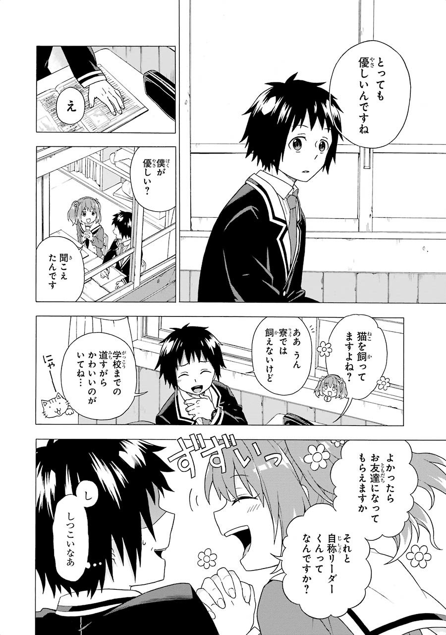 無能なナナ Chap 1 - Next Chap 2