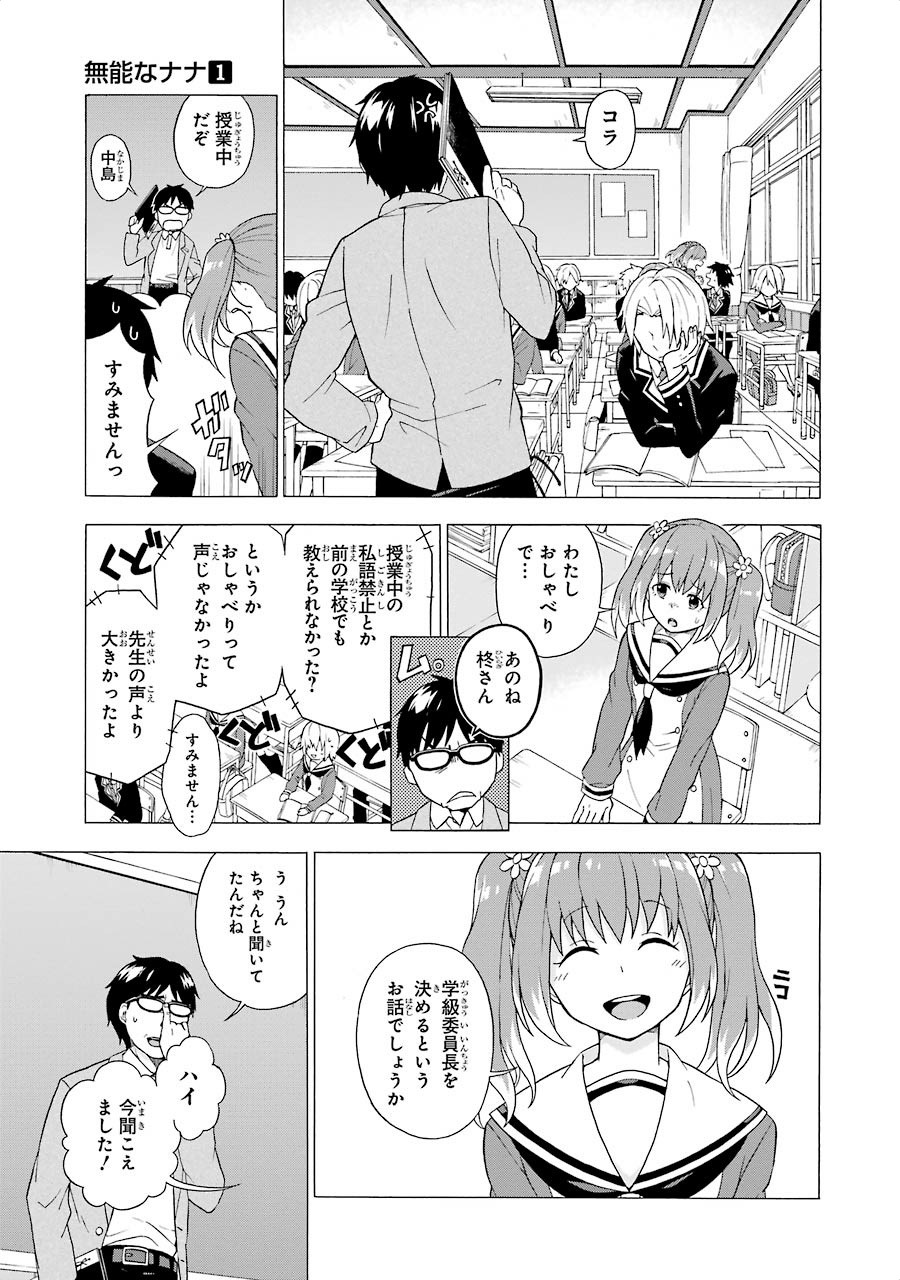 無能なナナ Chap 1 - Next Chap 2