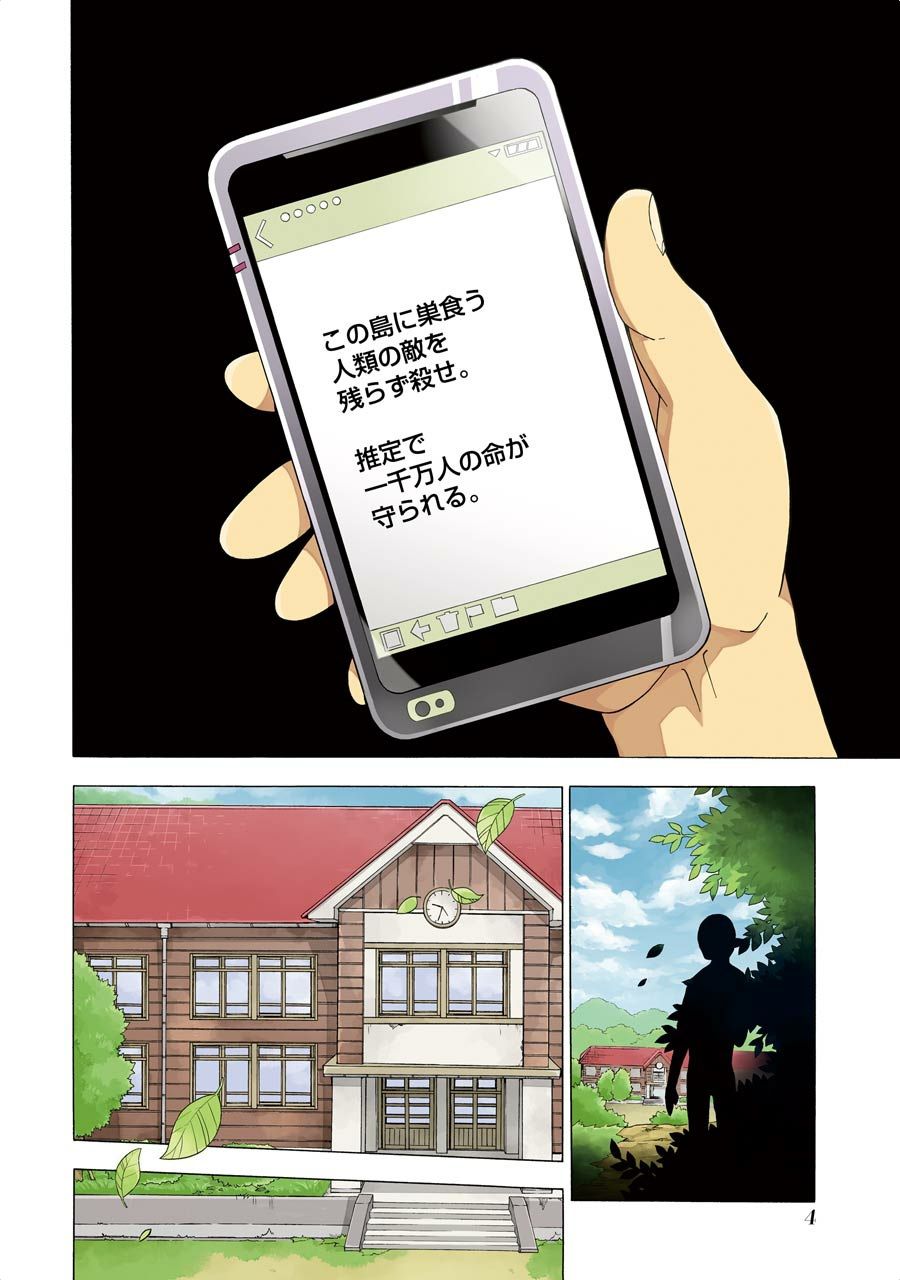 無能なナナ Chap 1 - Next Chap 2