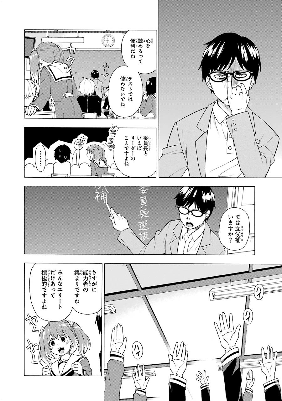 無能なナナ Chap 1 - Next Chap 2