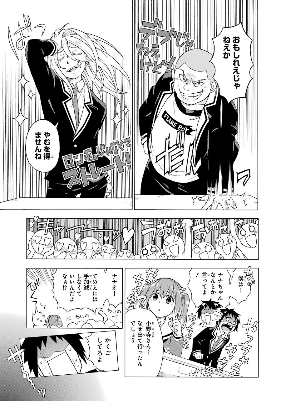 無能なナナ Chap 1 - Next Chap 2