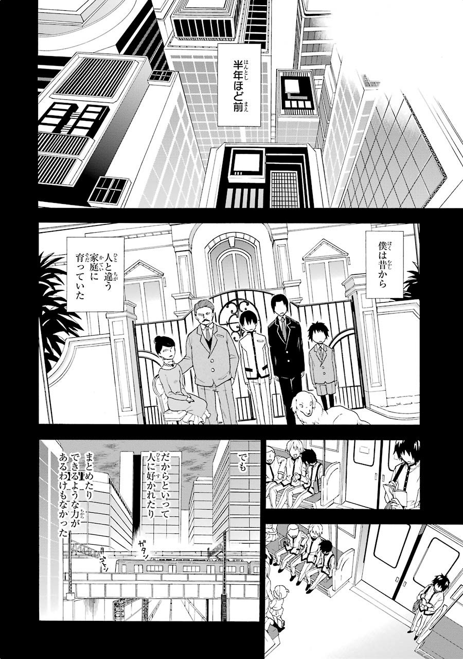 無能なナナ Chap 1 - Next Chap 2