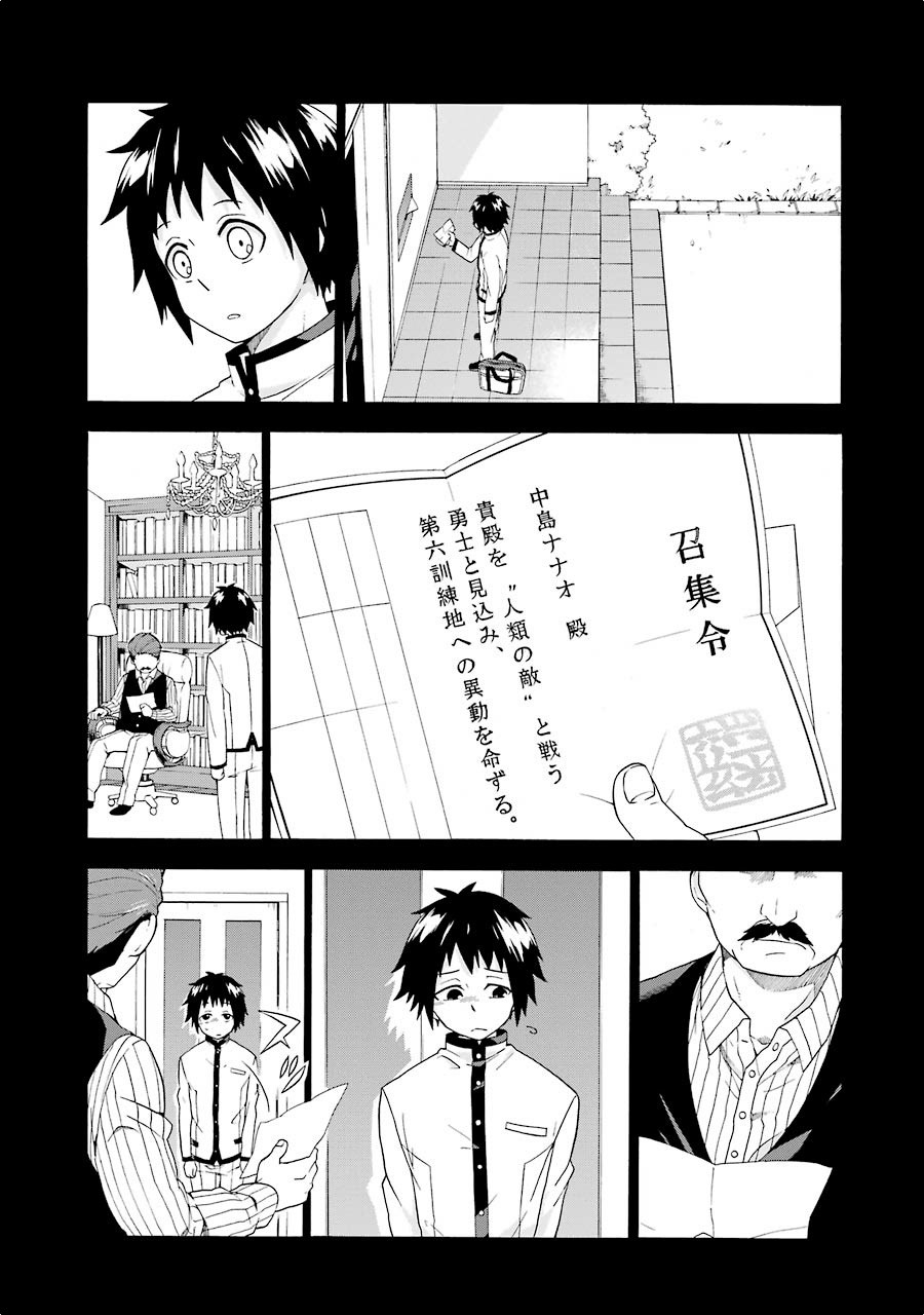 無能なナナ Chap 1 - Next Chap 2