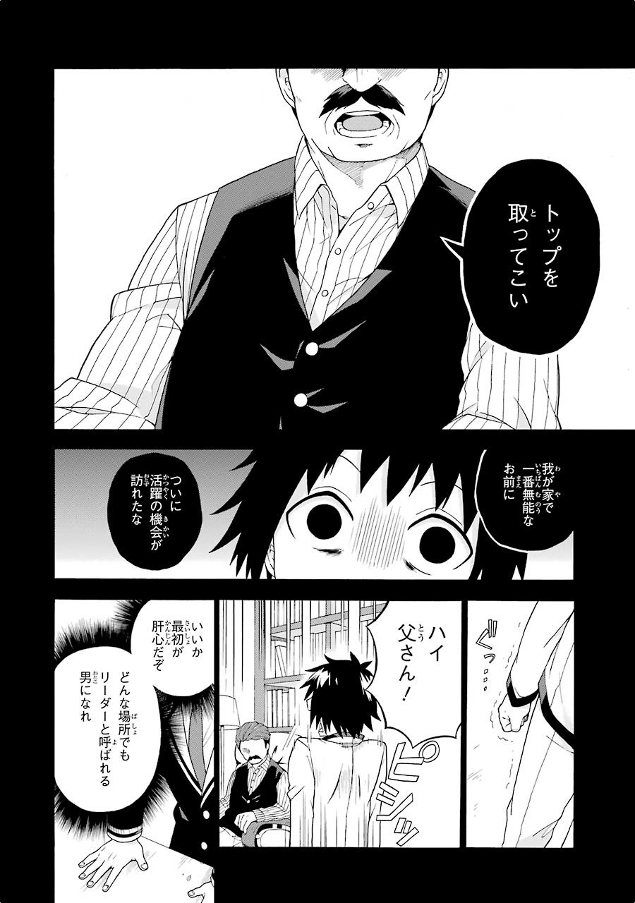 無能なナナ Chap 1 - Next Chap 2