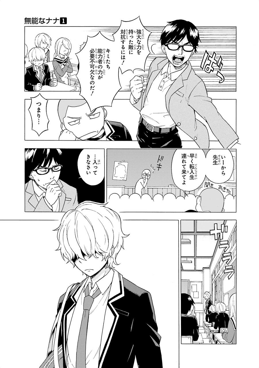 無能なナナ Chap 1 - Next Chap 2