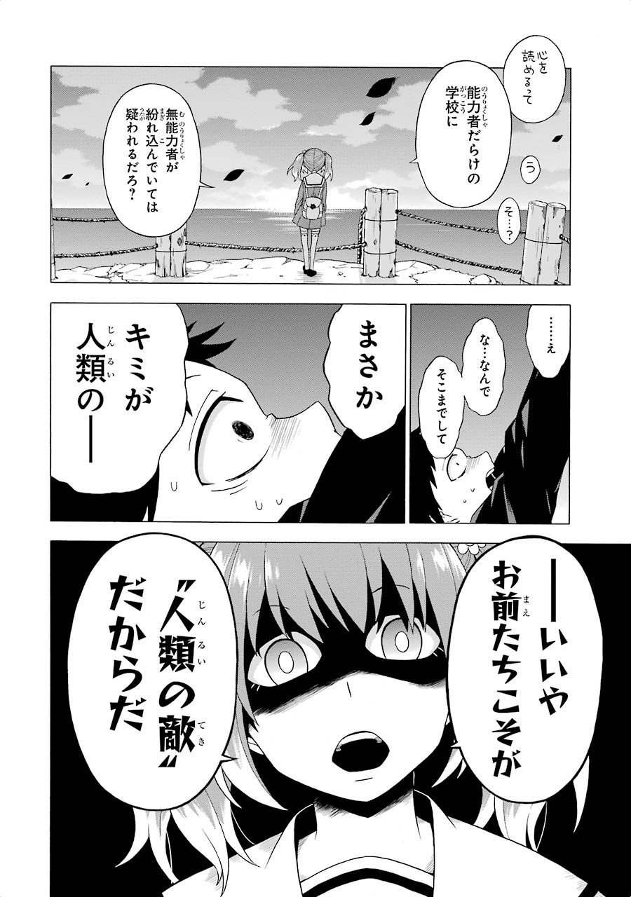 無能なナナ Chap 1 - Next Chap 2