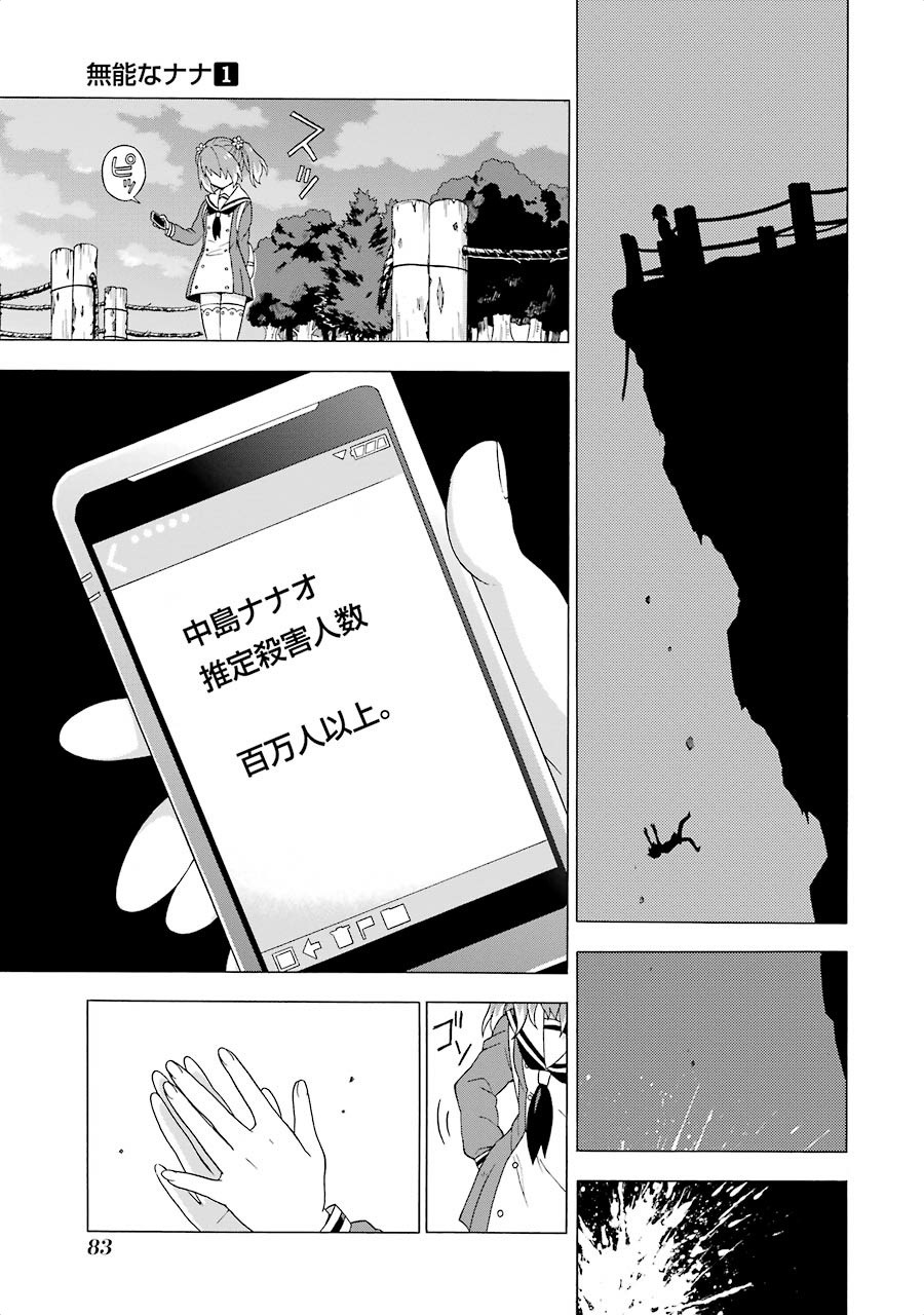 無能なナナ Chap 1 - Next Chap 2