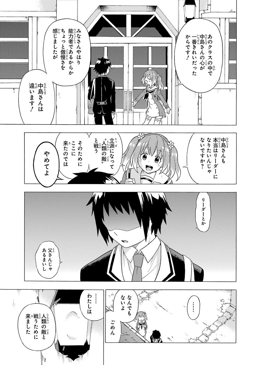 無能なナナ Chap 1 - Next Chap 2