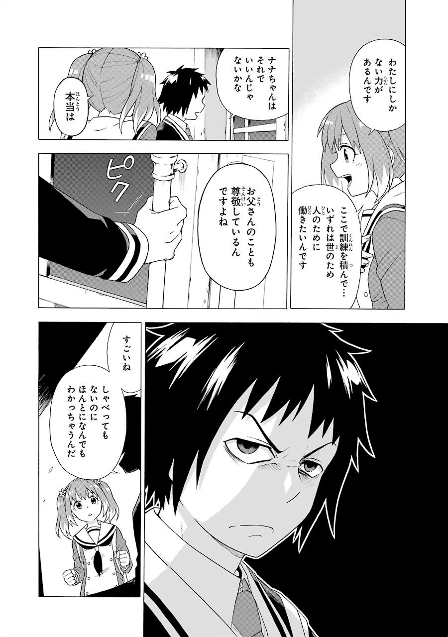 無能なナナ Chap 1 - Next Chap 2