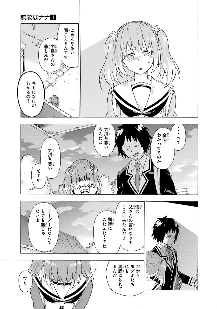 無能なナナ Chap 1 - Next Chap 2