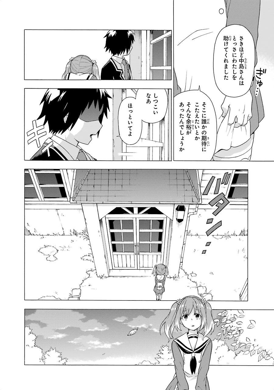無能なナナ Chap 1 - Next Chap 2